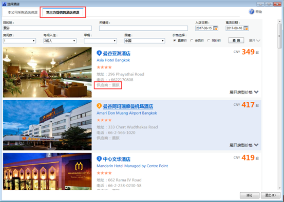 代订房、旅游管理软件与旅行社管理顾问 酒店预订的数字化转型之路